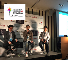 DESIGN for Innovation 2016 イメージ写真