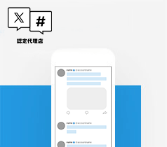 Twitter広告正規代理店として認定 イメージ