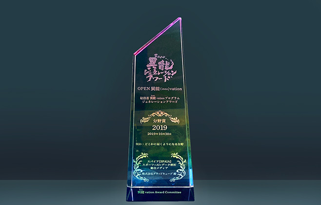 総務省主催 異能（Inno）vationプログラム2019 ジェネレーションアワード部門「何か・どこかに届くようになる賞」受賞 写真01