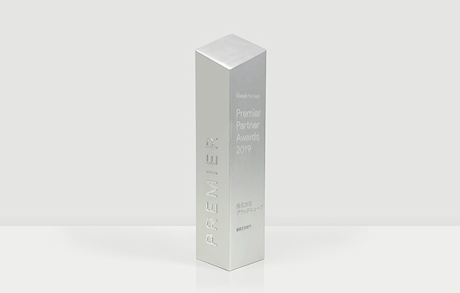 Google Premier Partner Awards 2019 動画広告部門 第1位 受賞 写真01
