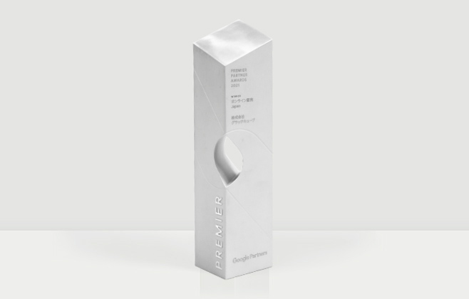 Google Premier Partner Awards 2021 オンライン販売部門 最優秀賞 受賞 写真01