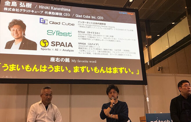 ad:tech Tokyo 2017 写真07