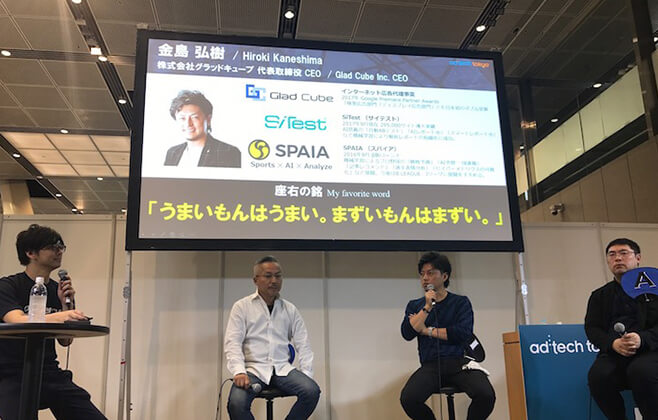 ad:tech Tokyo 2017 写真08