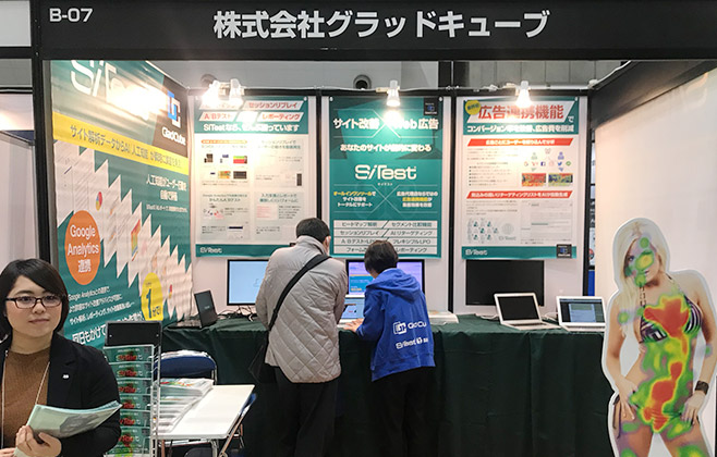 マーケティング・テクノロジーフェア2019 展示ブース写真1