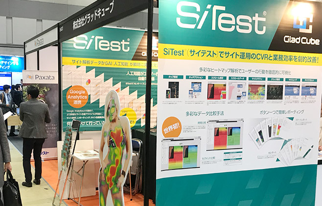 マーケティング・テクノロジーフェア2019 展示ブース写真3