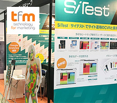 マーケティング・テクノロジーフェア2019 イメージ写真