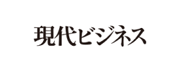 現代ビジネス