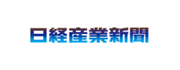 日経産業新聞